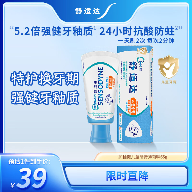 舒适达年糕妈妈同款护釉健换牙期儿童含氟牙膏6-12岁防蛀固齿65g 薄荷