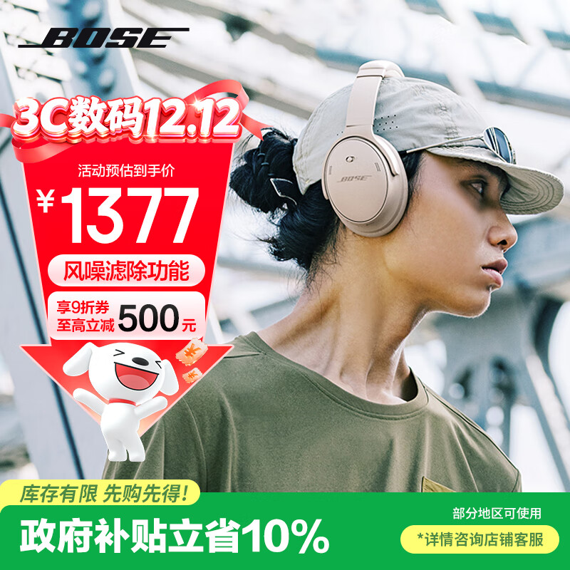 BOSE【政府补贴】QuietComfort 消噪耳机-晨雾白 头戴式无线蓝牙降噪 QC45升级款 风噪滤除新体验