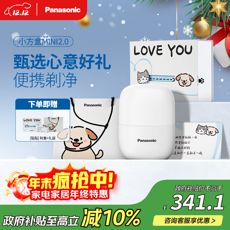 松下剃须刀小方盒mini便携款电动迷你刮胡往复双刀出差旅行国家补贴生日礼物送男友老公父亲cm21cm20