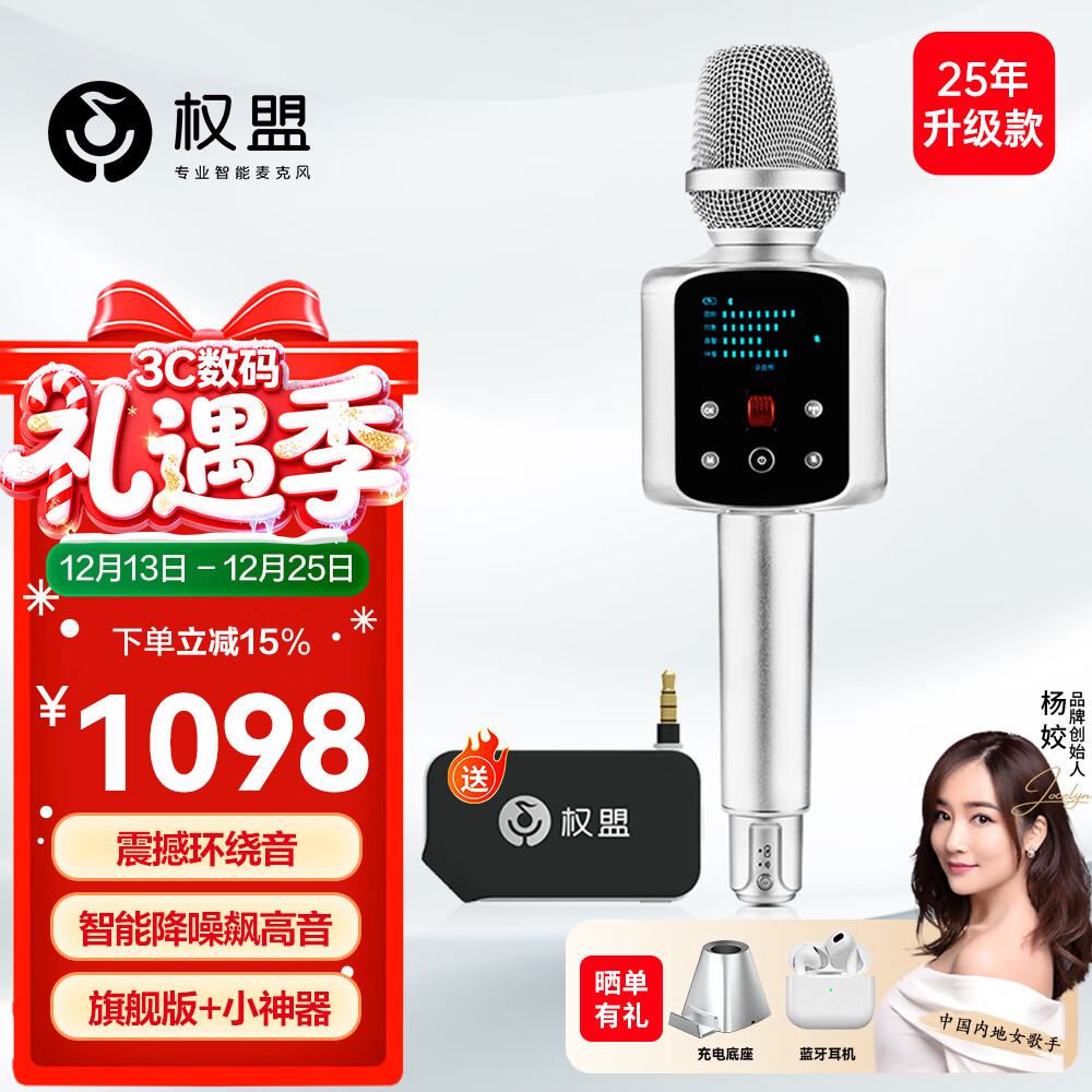 权盟k歌麦克风音响一体 话筒音响自带声卡家庭ktv无线麦克风 家用户外直播唱歌卡拉OK神器一体式话筒 炫声麦旗舰版+小神器