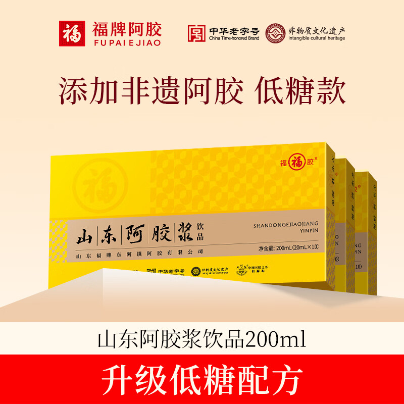 福牌阿胶山东阿胶浆口服液饮品20ml*10支礼盒装黄芪阿胶口服液礼物 200ml*1盒 中老年推荐低糖款--满3盒送礼袋