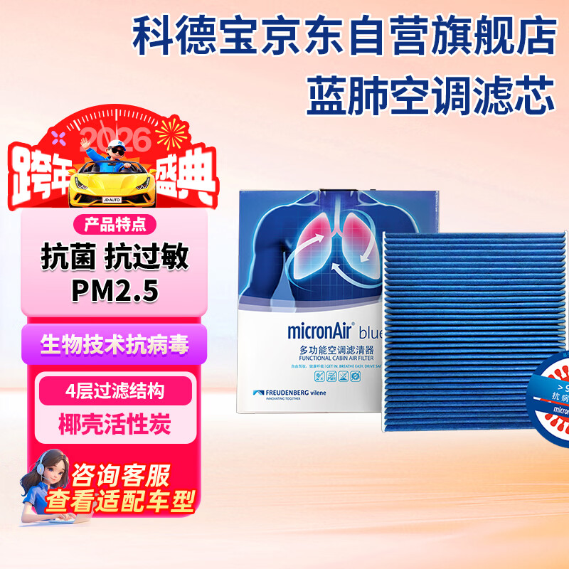 科德宝空调滤清器滤芯蓝肺BL992适用卡罗拉凯美瑞雷凌RAV4亚洲龙CX-8