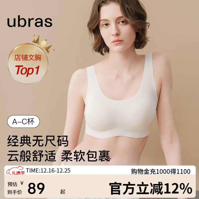 ubras虞书欣同款无尺码内衣女无痕隐形3A抗菌无钢圈文胸罩白色常规版