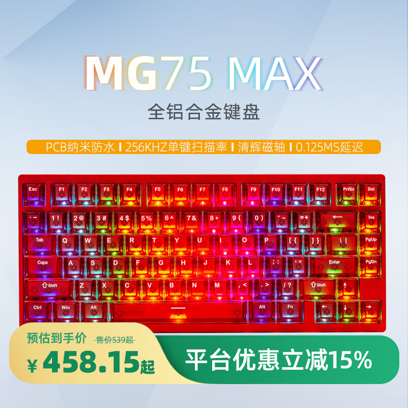 艾石头【618特价】MG75Max磁轴键盘 75配列键盘 键盘游戏电竞游戏618铝坨坨键盘机械键盘 阳极红