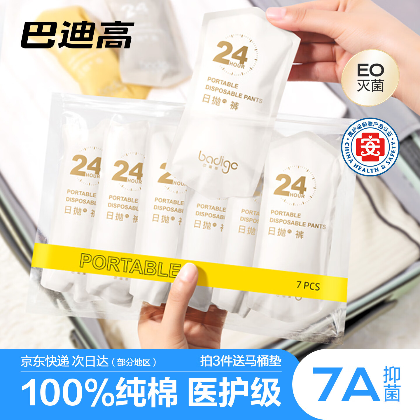 巴迪高（BADIGAO）一次性内裤女孕产妇纯棉无菌旅行女士款短裤月子大码日抛7条装2XL