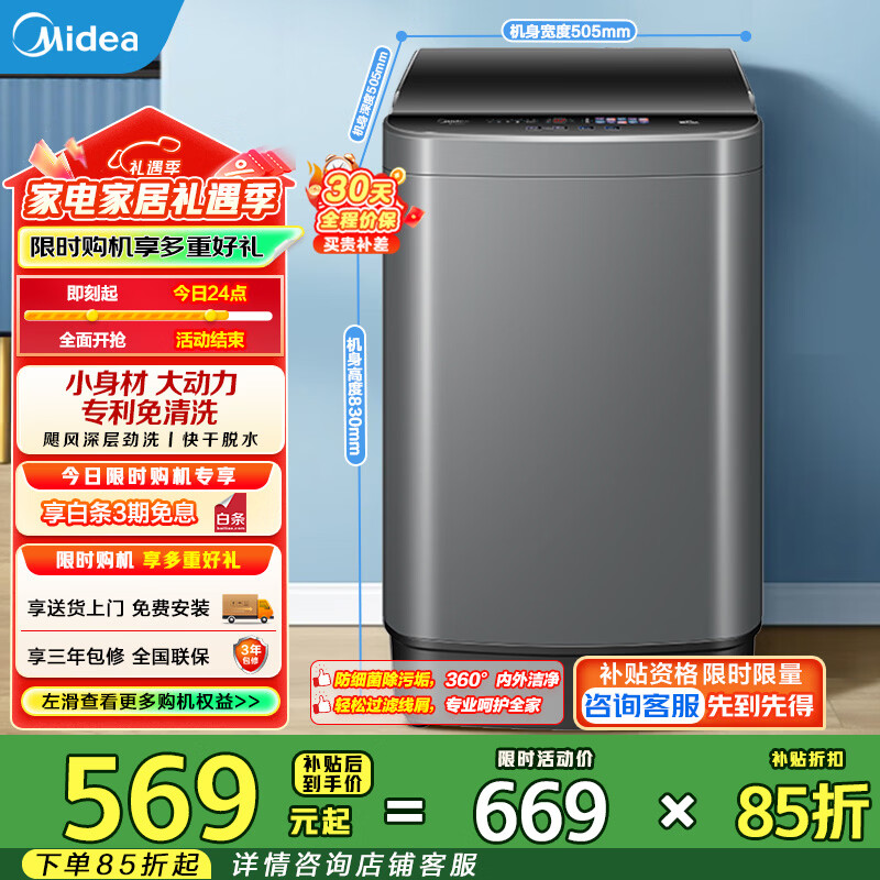 美的（Midea）波轮洗衣机全自动 5.5kg大容量家用宿舍租房神器专利免清洗品质电机快干脱水以旧换新 MB55V36E