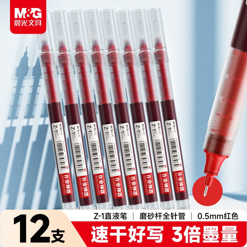 晨光（M&G）文具直液式走珠笔速干笔签字笔 0.5mm全针管中性笔 学生商务水笔办公用品 红色 12支/盒