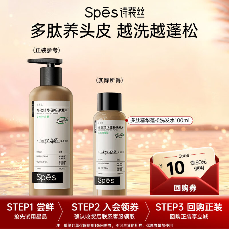 Spes诗裴丝多肽精华蓬松控油蓬蓬瓶洗发水100ml洗发露女/男士洗发膏