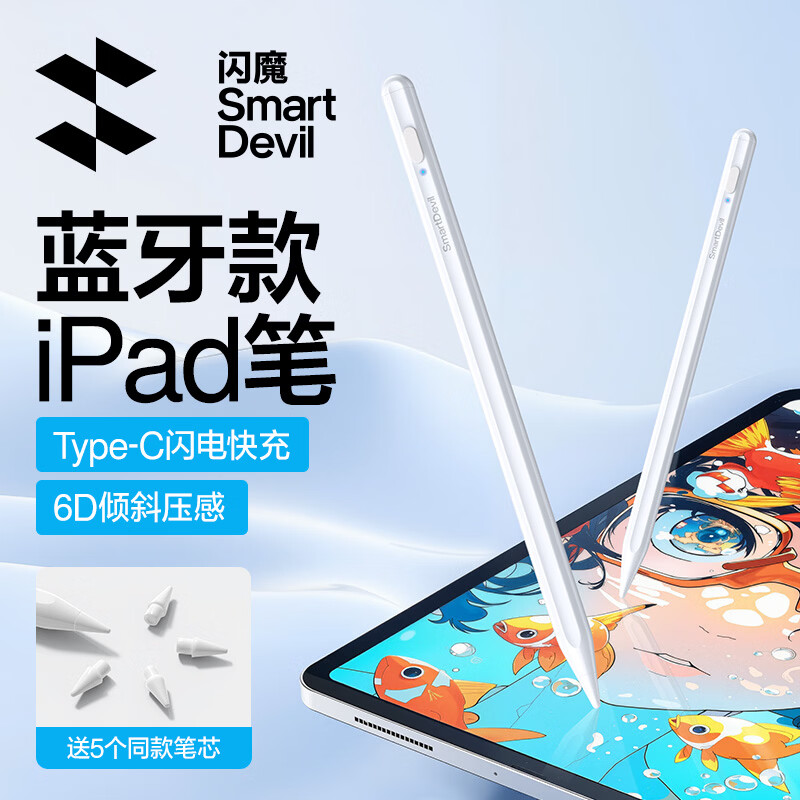 闪魔电容笔iPad苹果笔apple pencil一二代防误触平替触控手写笔iPadPro/air通用2025年款升级蓝牙电显