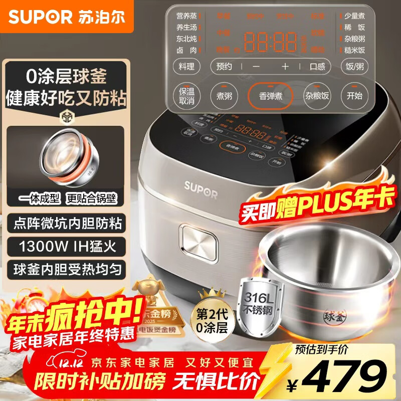 苏泊尔（SUPOR）电饭煲0涂层球釜IH加热大容量4升3-4人家用不锈钢蒸煮炖煲汤多功能智能电饭锅国家补贴SF40HC2984