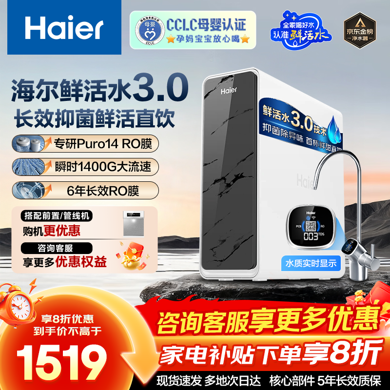 海尔（Haier）【国家补贴20%】家用净水器鲜活水Pro净水机RO反渗透自来水过滤器厨下直饮水机净饮机星河793 【净水年度金榜】瞬时1400G鲜活水Pro1200G