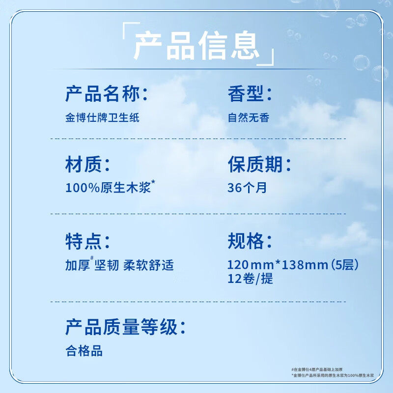 金博仕软软卷无芯卷纸5层700克12卷厕纸卫生纸巾1.4斤源头直发包邮