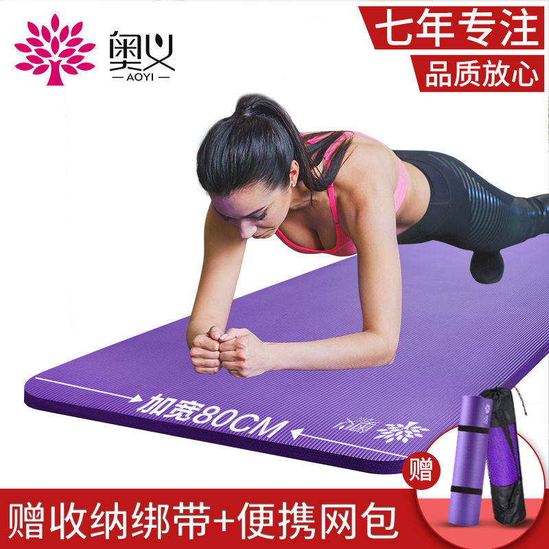 奥义瑜伽垫 升级高密度185*80cm加宽加长健身垫（赠绑带+网包） 加厚10mm防滑运动垫 深紫色