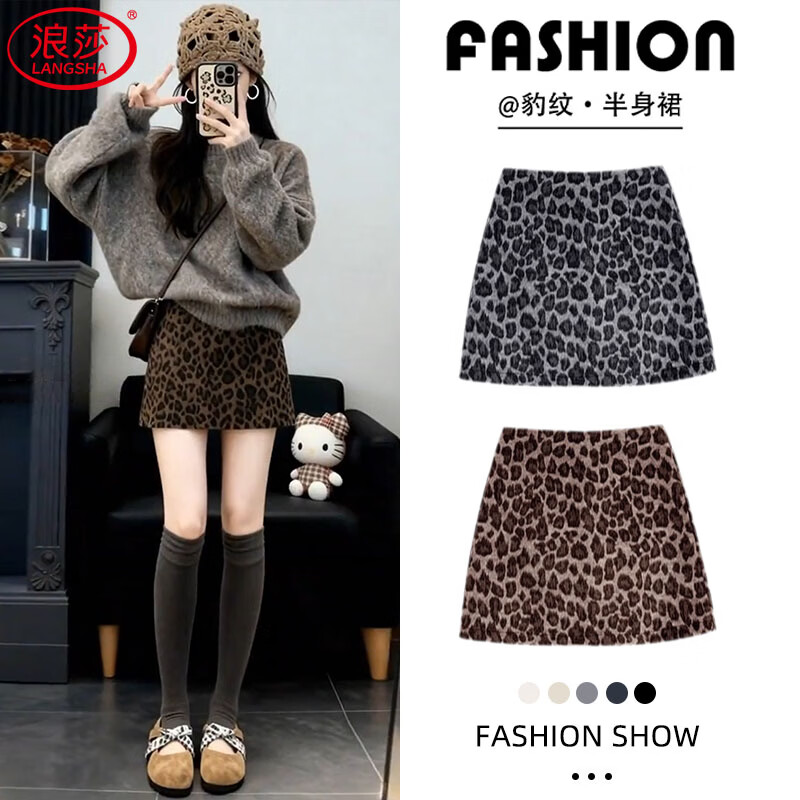 浪莎辣妹豹纹包臀短裙女秋冬新款高腰显瘦休闲a字百搭加厚毛呢半身裙 咖色 【带内衬】 L （适合110-125斤）