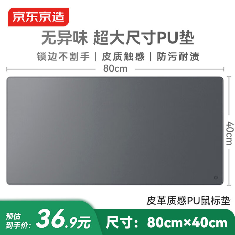 京东京造PU鼠标垫锁边超大号双料鼠标垫80*40cm加长办公游戏电竞电脑桌垫皮革触感天然橡木防水耐磨 银河灰