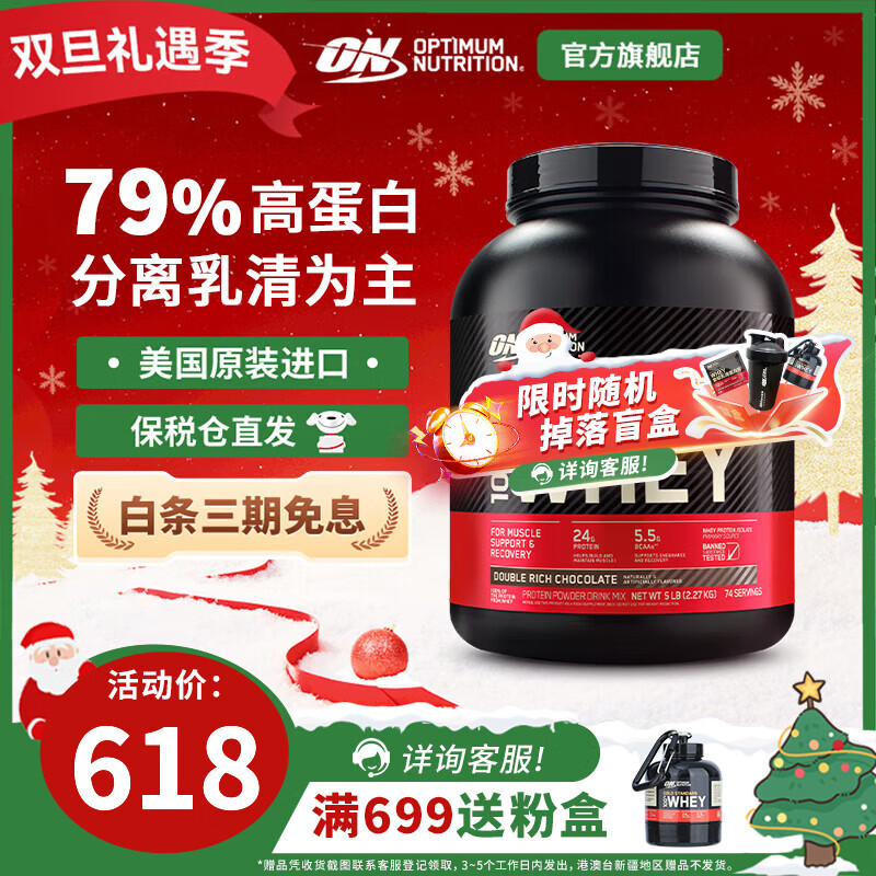 ON金标乳清蛋白粉 美国进口 辅助健身塑形 分离乳清为主 高蛋白含量 双重巧克力味 5磅*1桶 【火爆】