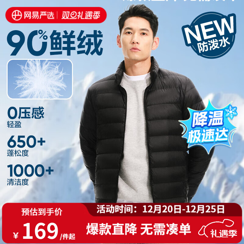 网易严选90鸭绒轻薄羽绒服保暖0压感排骨羽绒内胆防泼水蓄热抗菌外套 A款25新品90鲜绒立领-水墨黑 L