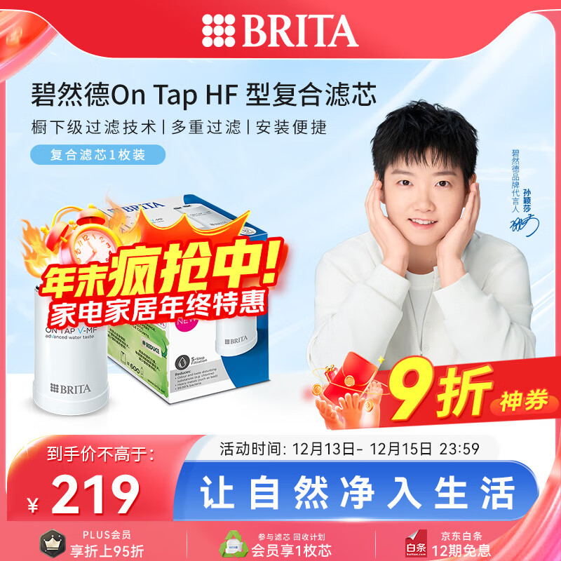 碧然德(BRITA) On Tap净水器龙头厨房自来水过滤器家用直饮 滤芯