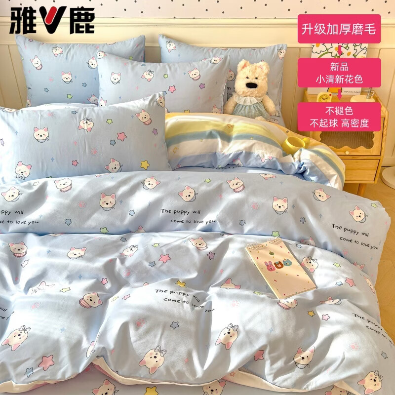 雅鹿小清新秋冬四件套被套ins田园风水洗磨毛被套学生宿舍床上三件套 甜茶萌宠 四件套 床单款 （被套200*230cm） 京东折扣/优惠券