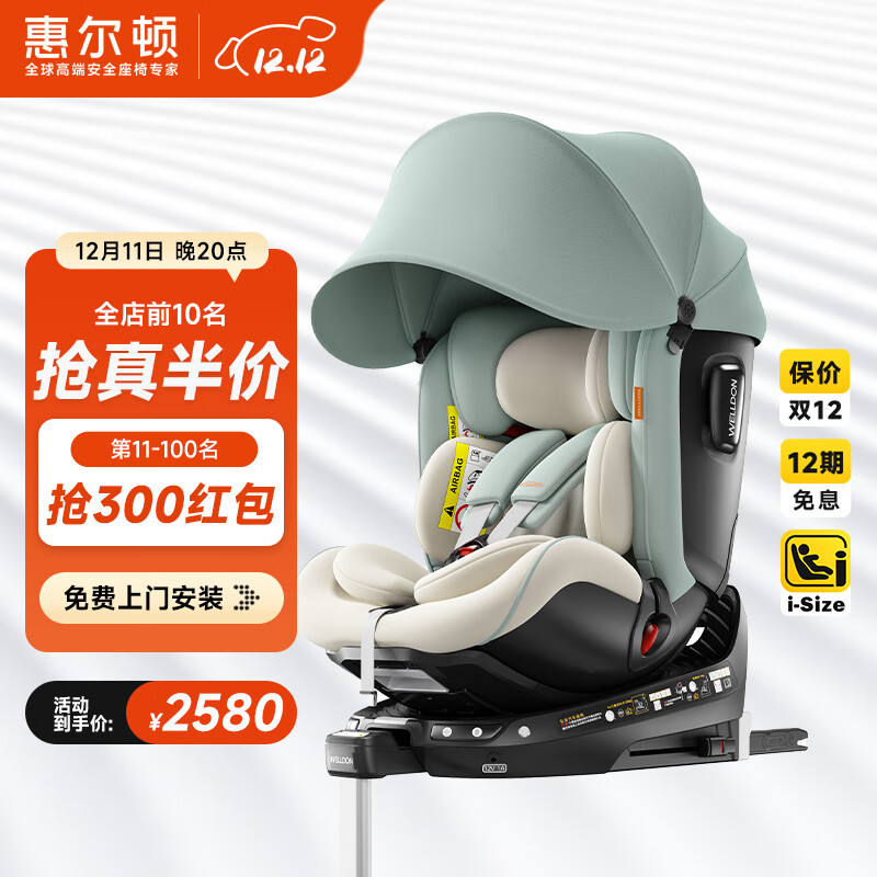 惠尔顿（Welldon）智转PRO+儿童安全座椅0-7岁iSize智能通风APP互联婴儿宝宝汽车用