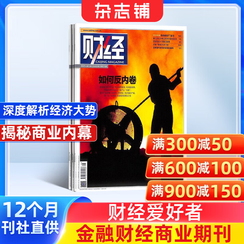 财经杂志 2026年2月起订阅 1年共26期 企业管理投资 商业财经期刊 杂志铺 企业管理投资管理商业财经期刊杂志 财经资讯入门书籍商业报道行业前沿财经信息收集报道非过期刊