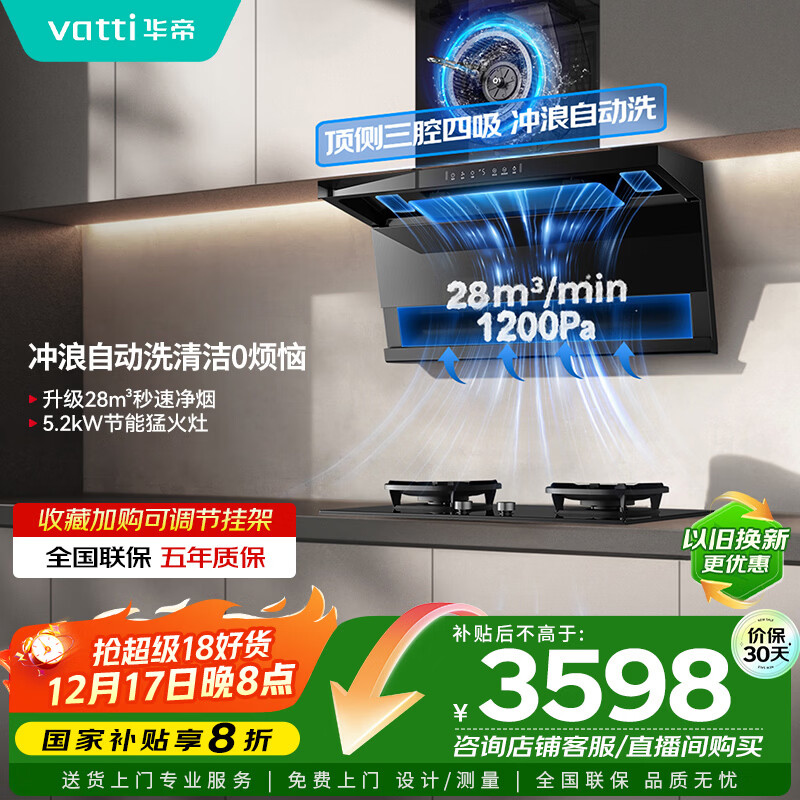 华帝【小飞翼pro】超薄7字形顶侧双吸抽油烟机变频28风量大吸力油烟机燃气灶具烟灶套装K9+308