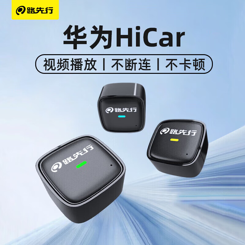 路先行（LU XIAN XING）适用CarPlay转无线华为HiCar盒子奔驰奥迪沃尔沃别克车机互联盒子