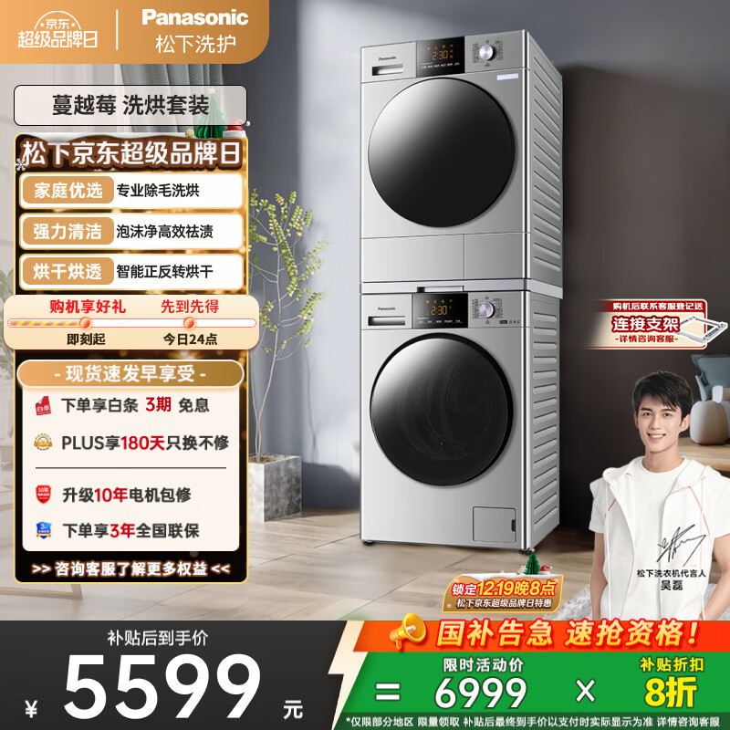 松下（Panasonic）【吴磊推荐】Xtra蔓越莓 洗烘套装 10kg滚筒洗衣机+热泵烘干机 变频压缩机 N1R3+C