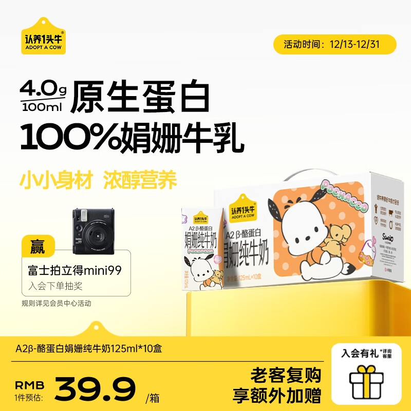 认养一头牛A2β酪蛋白娟姗纯奶 4.0g/100ml优质蛋白 三丽鸥官方正版授权10月 【限时包装】125ml*10盒*1箱
