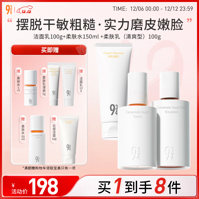 934磨皮水乳护肤套装柔肤水礼物150ml+清爽乳100g+洗面奶100g 