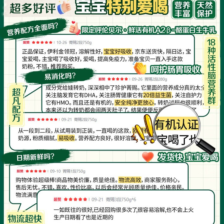 伊利金领冠珍护菁赐有机配方较大婴儿A2β-酪蛋白奶粉2段6-12月750g*6