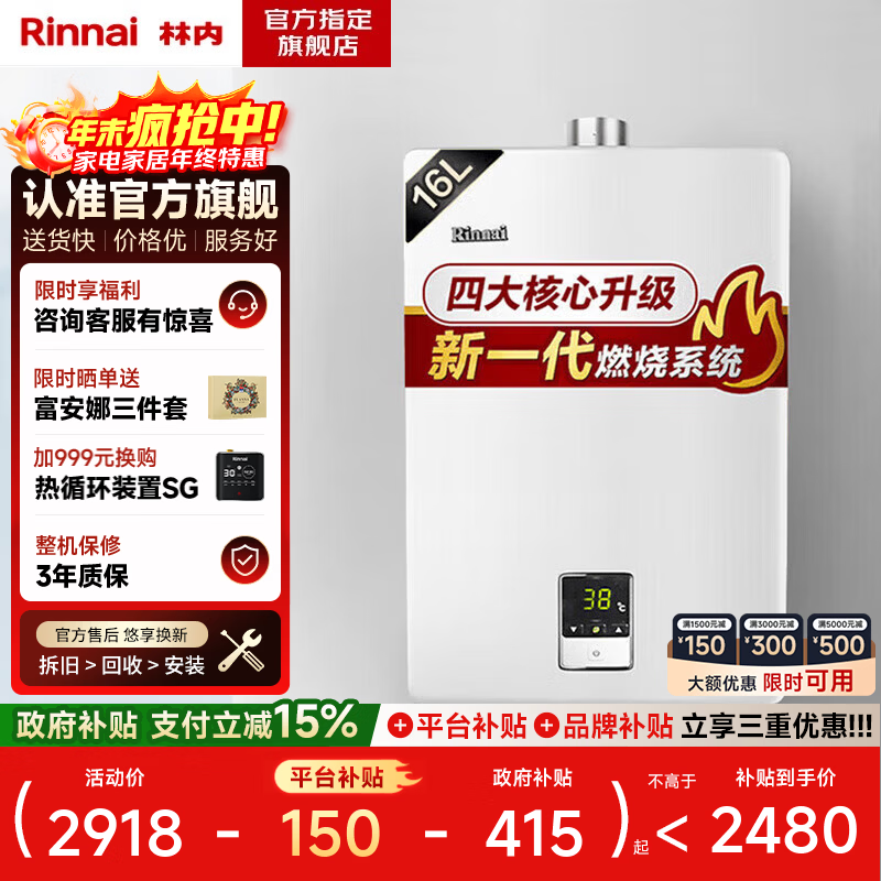 林内(Rinnai)【国家补贴立减15%】16升燃气热水器 低水压启动节能恒温 家用强排式01系列 16QD01 以旧换新 16L 【QD01系列】一厨两卫