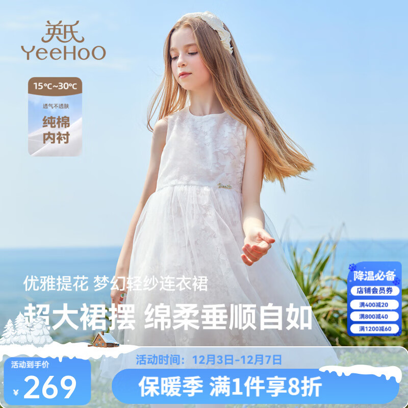 英氏（YEEHOO）女童裙子儿童连衣裙夏季薄款无袖网纱公主裙中大童装衣服夏装新款 双层提花网纱款 白色 【纯棉内衬】 120 cm 【顺丰包邮&极速达】