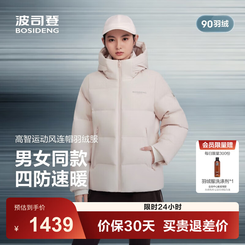 波司登（BOSIDENG）2025新款羽绒服商场热卖同款情侣短款90绒连帽保暖外套B250246530 【趋势推荐】素陶粉1704 M 165/88A 体重约110-120斤