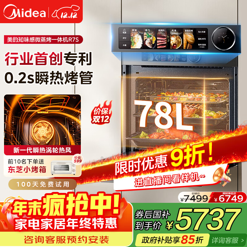 ģMidea˲ȿܡǶʽ΢һGR7Sʪǿ78L΢ը51֪ζR7S 5315.89Ԫ