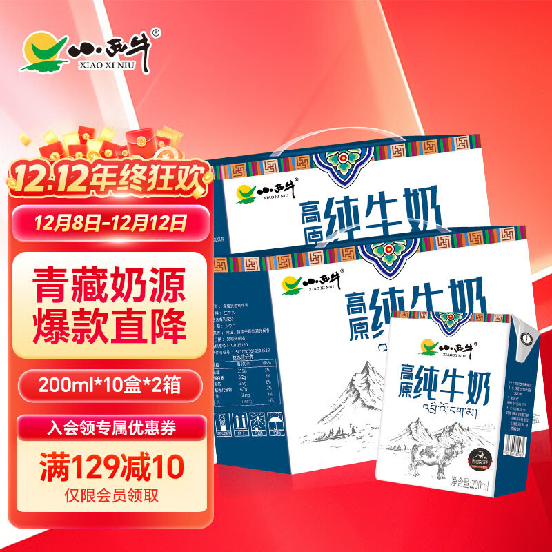 小西牛纯牛奶青藏牧场纯牛奶早餐奶200ml*10盒*2箱