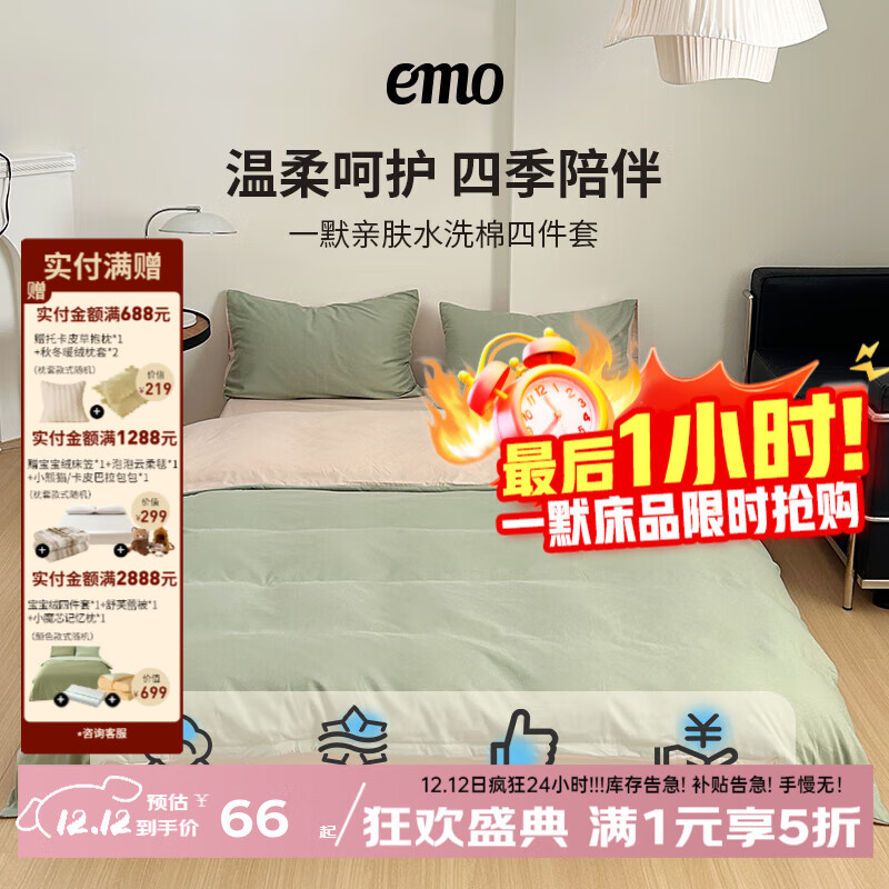 一默四件套被套床单枕套简约纯色水洗棉居家宿舍家纺亲肤透气床品套装 卡其+抹茶绿 床单款 （被套200*230cm）
