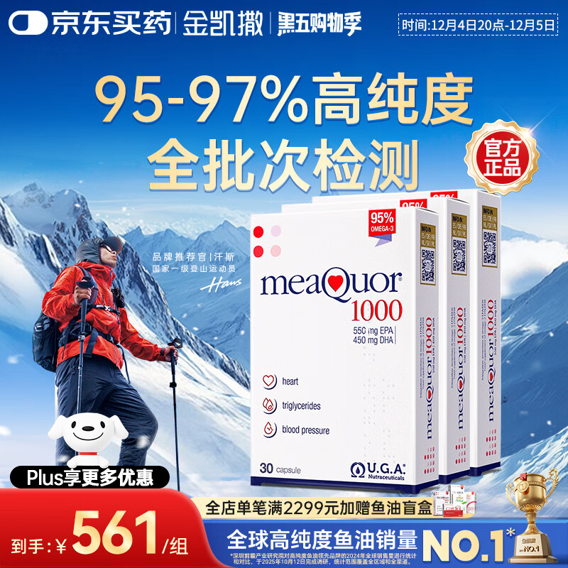 金凯撒95%~97%高纯度深海鱼油软胶囊omega-3中老成年人DHA+EPA30粒*3盒