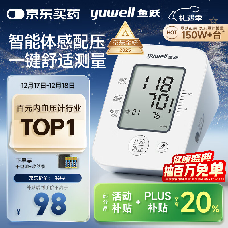 鱼跃（Yuwell）经典一键测压电子血压计660A血压仪家用医用高精准血压测量仪老人