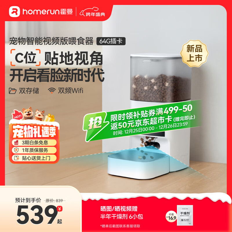 霍曼（Homerun）AI智能宠物自动喂食器视频版 猫猫咪喂食定时定量摄像头可视64G卡