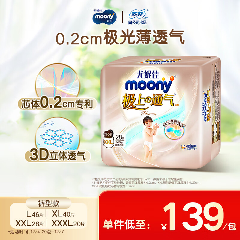 MOONY尤妮佳极上拉拉裤XXL28片