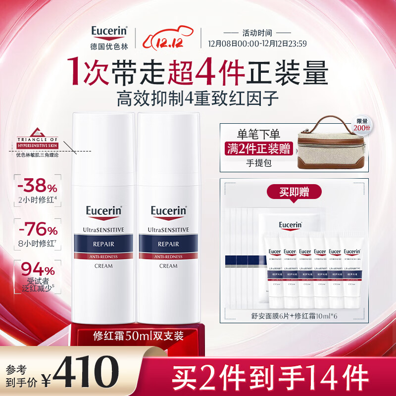 优色林修红舒缓霜50ml双支装快速舒缓敏感肌乳液面霜护肤品送女友礼物