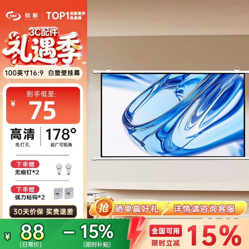 知影100英寸16:9珠光白幕壁挂投影幕布投影机免打孔家用投影仪高清幕布(适用于极米坚果当贝爱普生)