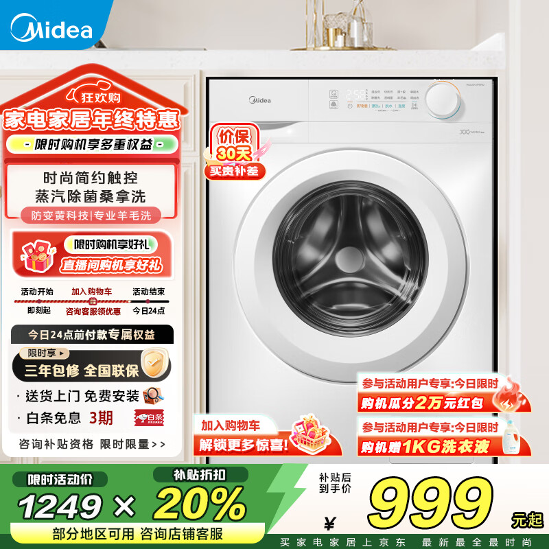 美的（Midea）滚筒洗衣机全自动10公斤大容量巴氏除菌洗高温筒自洁蒸汽除菌 一级能效 以旧换新  MG100V11FPRO