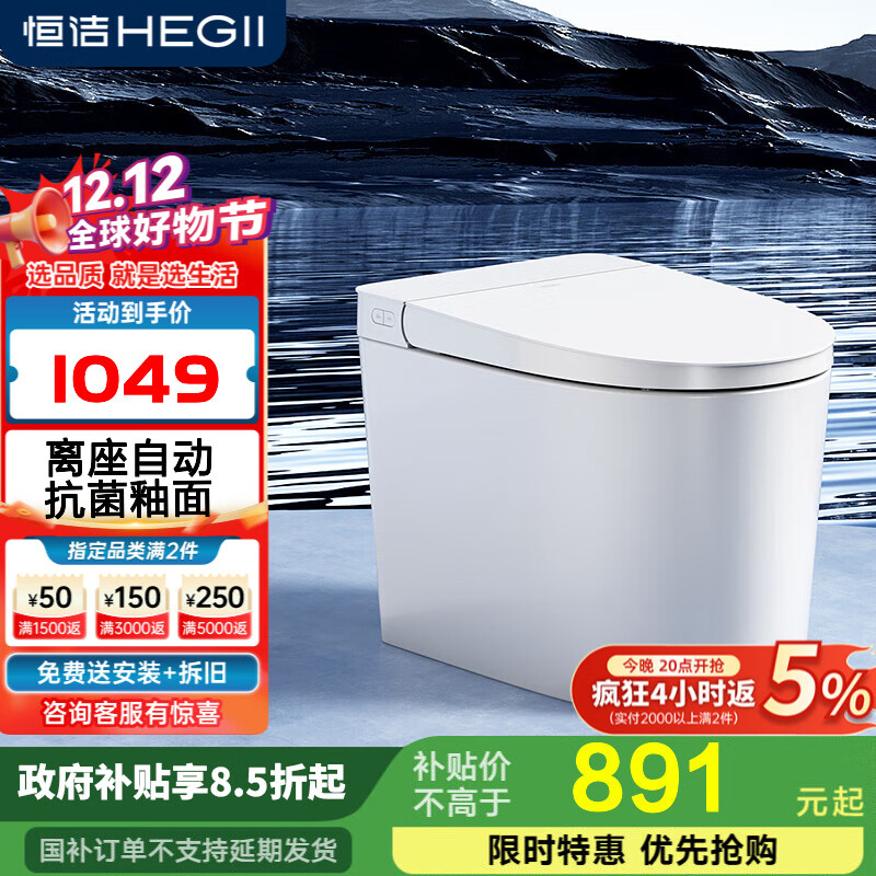 恒洁智能马桶一体机虹吸式抑菌座圈加热离座自动冲 轻智能坐便器520 【小巧身躯+恒温座圈】520 305/300mm