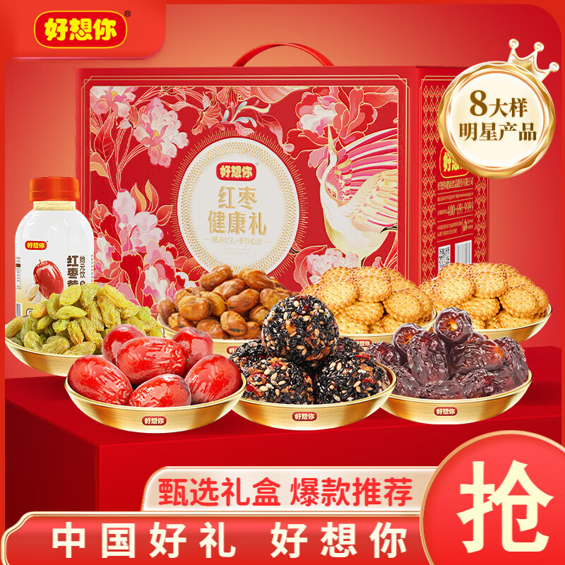 好想你 花开富贵礼盒1431g