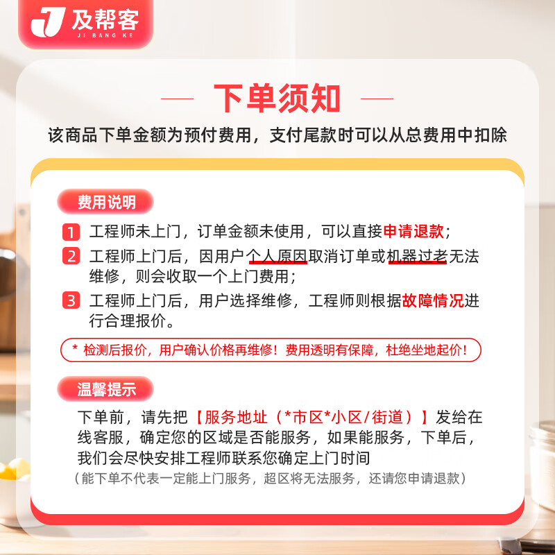及帮客洗衣机维修安装京东同城上门服务小天鹅美的海尔滚筒波轮故障异响漏水无法启动不排水报故障码清洗服务 洗衣机维修服务