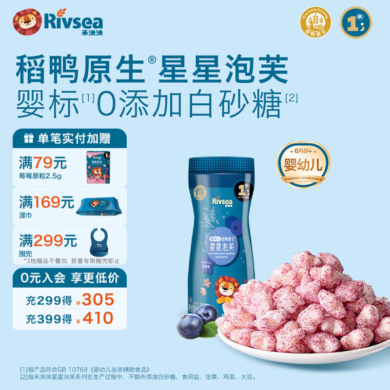 禾泱泱婴幼儿稻芽原生星星泡芙 宝宝零食低敏6个月以上宝宝辅食 星星泡芙-蓝莓味20g