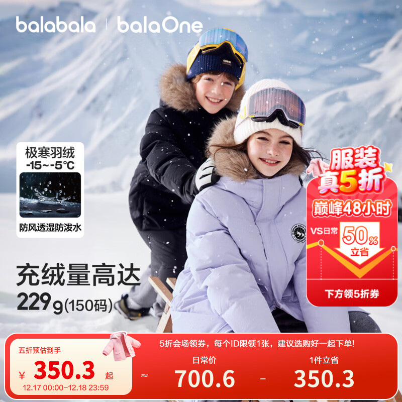 巴拉巴拉童装儿童羽绒服男女童2025新款冬季加厚保暖长款外套宝宝上衣男宝 粉紫70011-白鸭绒 140 （充绒量204g）