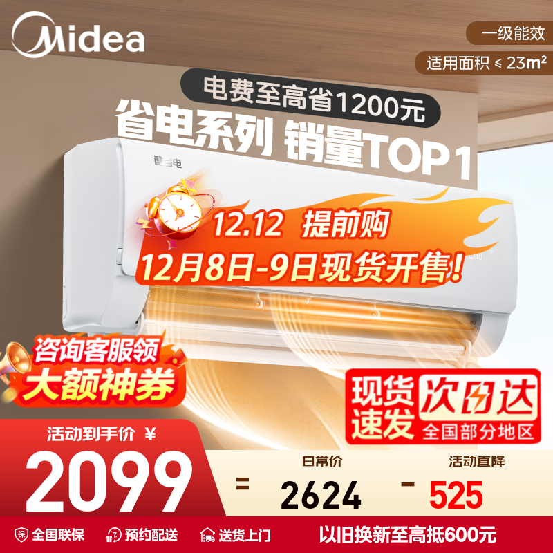 Midea/ ʡ 1.5ƥ һ KFR-35GW/N8KS1-1 2004.51Ԫ